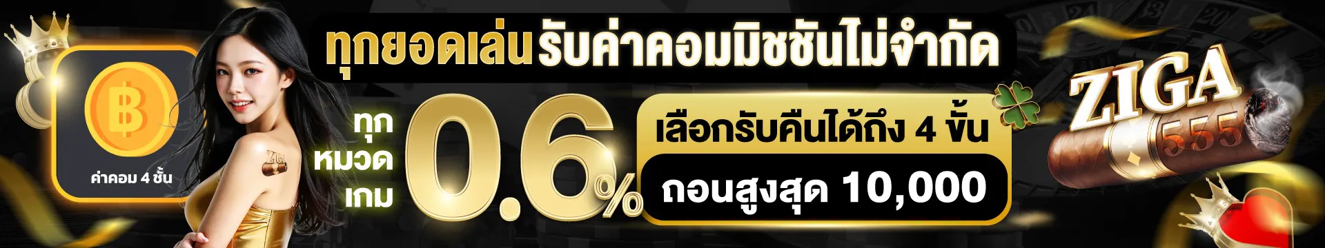 ziga5555s-Every play gets unlimited commission.